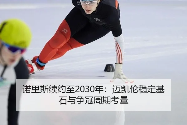nuo-li-si-xu-yue-zhi-nian-mai-kai-lun-wen-ding-ji-shi-yu-zheng-guan-zhou-qi-kao-liang-2-991.jpg