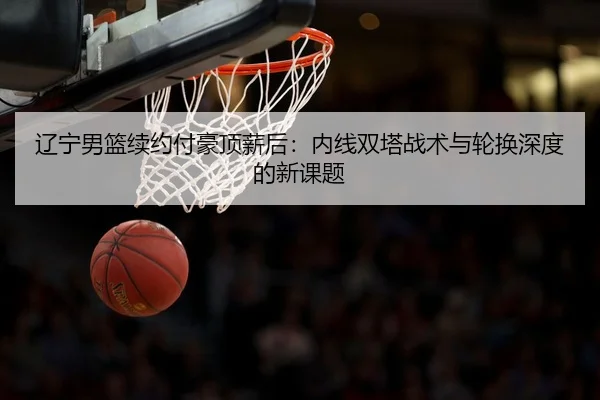 liao-ning-nan-lan-xu-yue-fu-hao-ding-xin-hou-nei-xian-shuang-ta-zhan-shu-yu-lun-huan-shen-du-de-xin-ke-ti-3-599.jpg