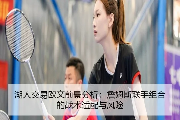 hu-ren-jiao-yi-ou-wen-qian-jing-fen-xi-zhan-mu-si-lian-shou-zu-he-de-zhan-shu-shi-pei-yu-feng-xian-3-433.jpg